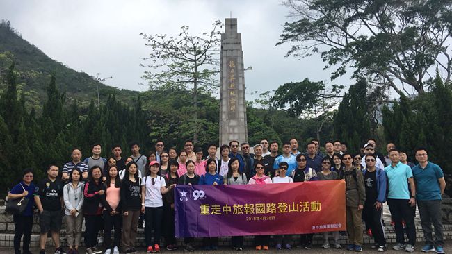 集團舉辦重走中旅報國路登山活動（圖）