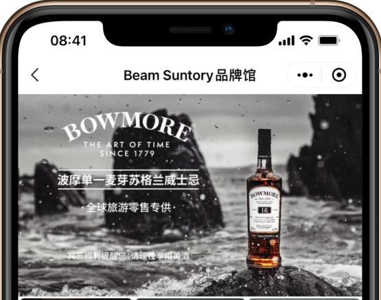 打造線上專屬“秀場”，中免集團與賓三得利就品牌推廣達成合作