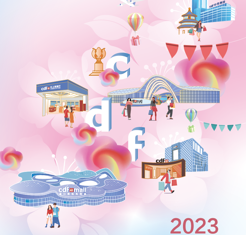 中國(guó)旅游集團(tuán)中免股份有限公司2023年環(huán)境、社會(huì)及管治報(bào)告